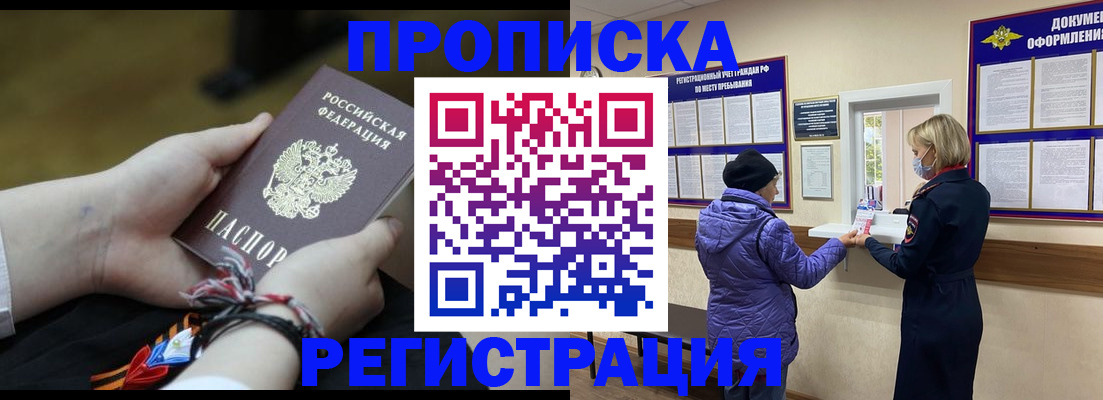 прописка штамп в Татарске