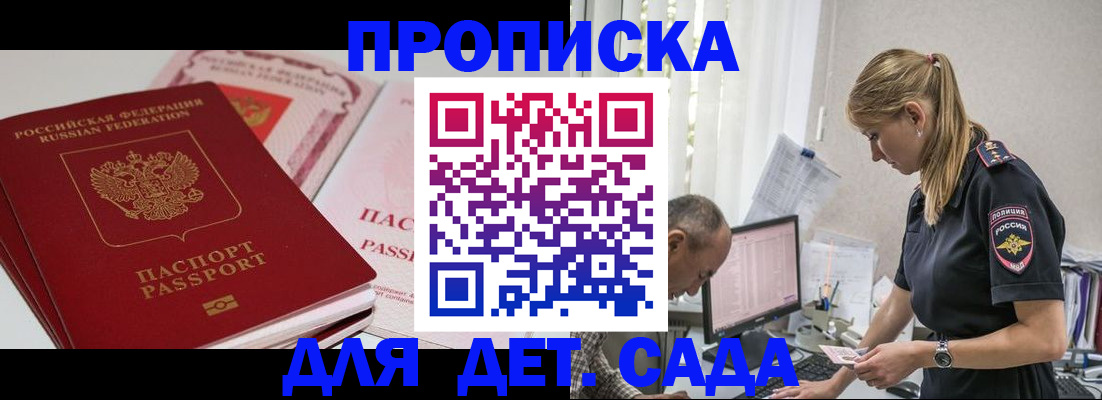временная регистрация для школы в Татарске