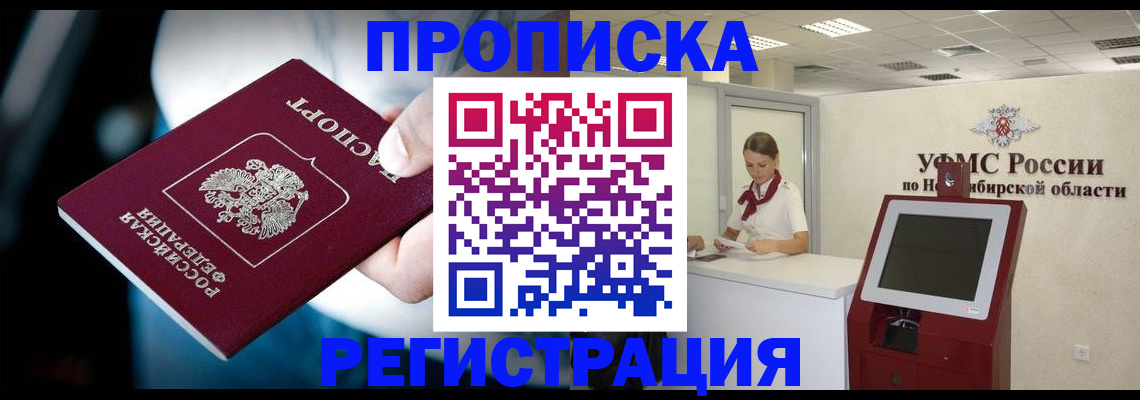 прописка паспорт в Татарске