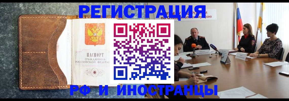временная регистрация для всех в Татарске