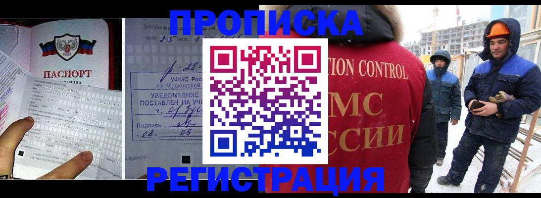 временная регистрация законно в Татарске