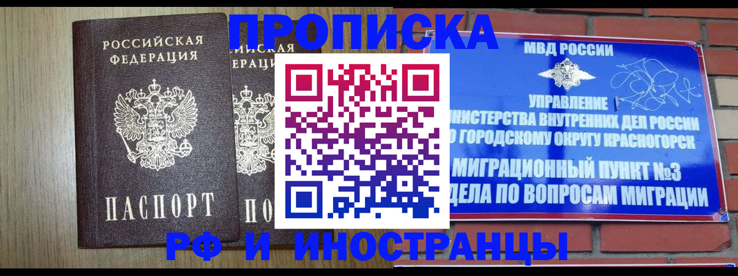 временная регистрация 2025 в Татарске