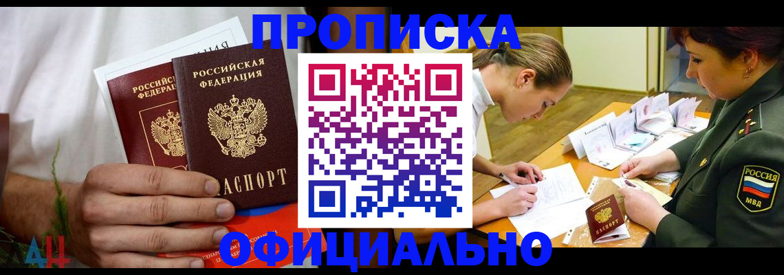 временная прописка в Татарске
